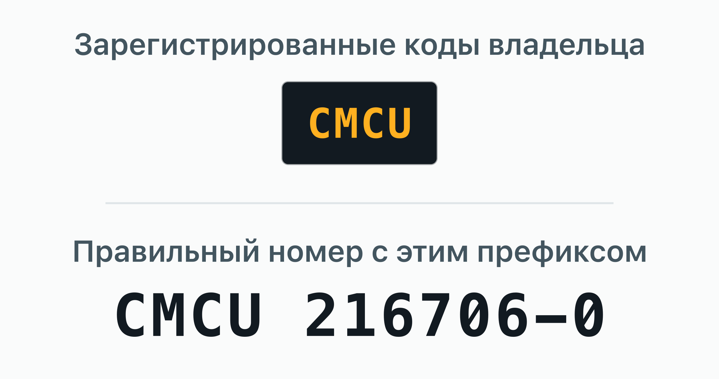 1 код владельца BIC, зарегистрированный за Crowley — CMCU, — показан дверной табличкой.